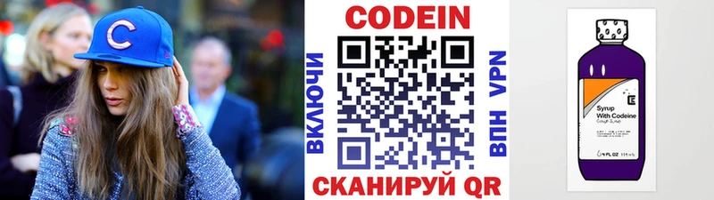Кодеиновый сироп Lean Purple Drank  Вяземский 